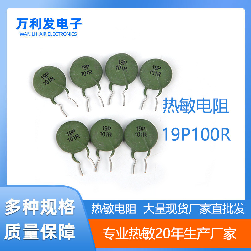 PTC19P抑制浪涌保护电阻PTC正温度系数热敏功率型热敏电阻工厂