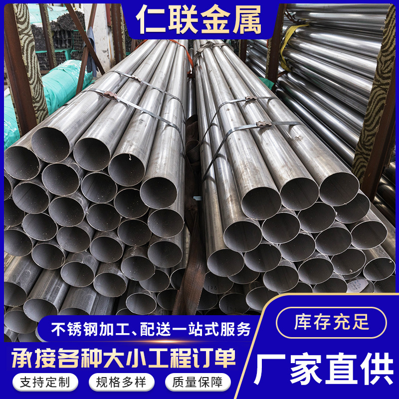 厂家现货304不锈钢焊管 薄壁大口径不锈钢管金属制品用可切割加工