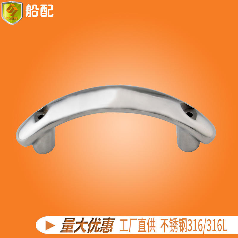 游艇钓鱼船快艇船用配件 五金配件 316不锈钢把手138mm