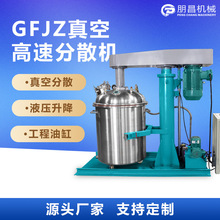 定制化工真空分散机液压升降高速分散机密闭式油漆涂料脱泡搅拌机