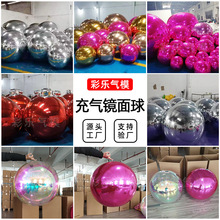 充气镜面球气模发光pvc气模幻彩球商场悬挂球装饰球模型