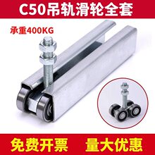 304不锈钢重型吊轨C50 推拉门滑轨 移门滑轮吊槽防锈 承重450KG