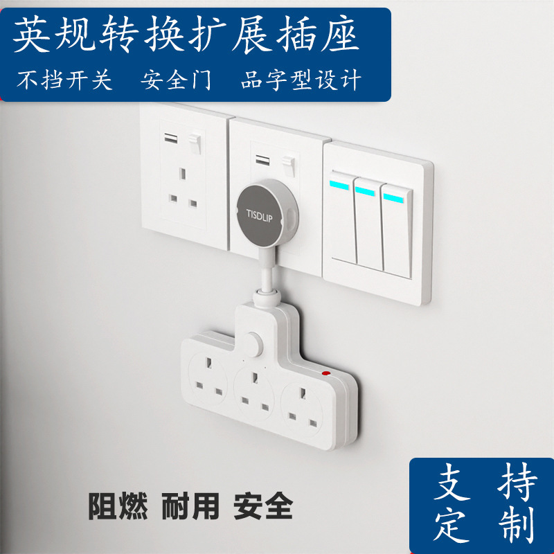 英规转换扩展插座UKCA英式排插防雷过载带usb英标香港新加坡排插