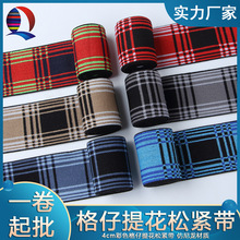 跨境宽4厘米格仔提花松紧带内裤腰头弹力带电脑提花松紧带辅料