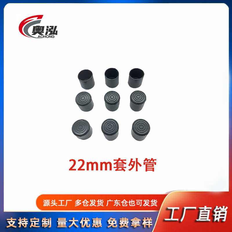 22MM圆管外套塑料外套 软胶黑色桌椅保护防滑套脚垫套