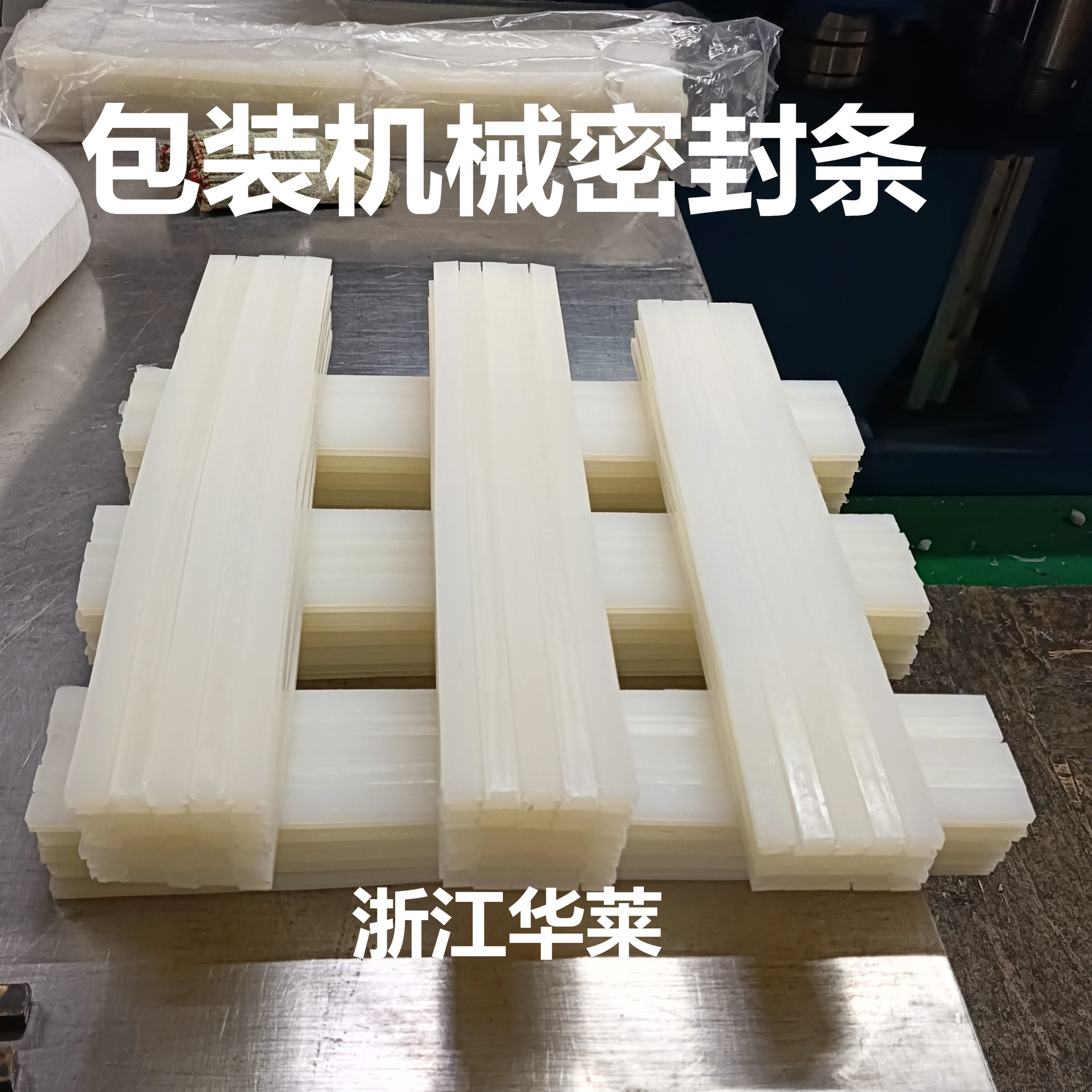 耐高温食品包装硅胶压条 带网格封口机密封条 自动包装机用硅胶条