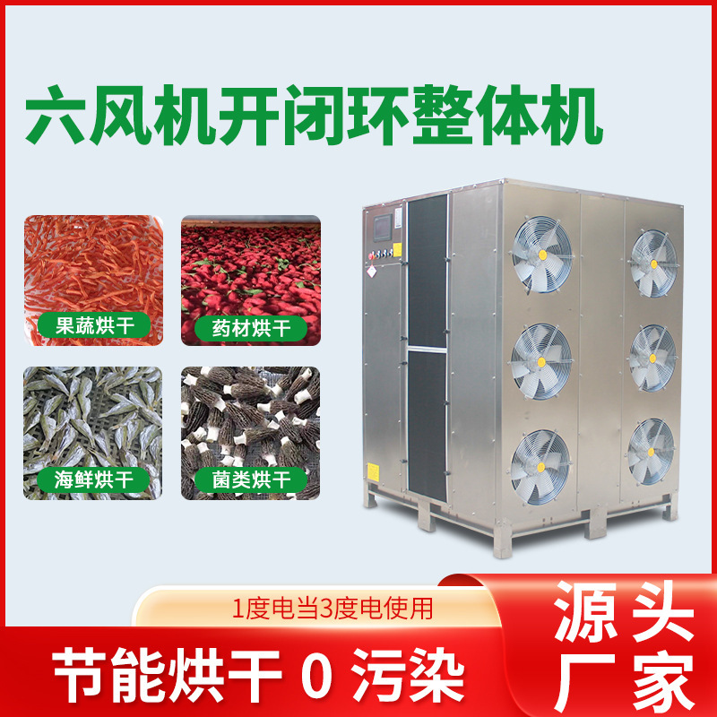 空気エネルギーのヒートポンプの乾燥機の漢方薬の乾燥室の野菜の食品の乾燥箱のソーセージのベーコンの乾燥設備|undefined