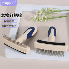 宠物双排钉耙梳 狗狗梳子猫咪开结梳打毛带美容梳子 宠物梳子批发