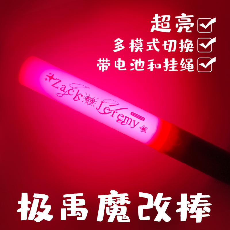 张极张泽禹极禹CP魔改棒演唱会应援助威手持应援棒多模式荧光棒