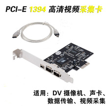 DV摄像机采集卡 PCIE 1394数码高清视频采集火线PCI-E转1394线
