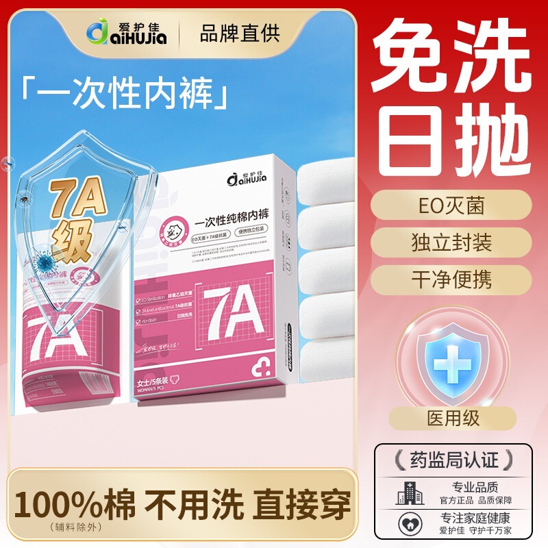 Aihujia Disposable Underwear for Women, Pure Cotton, Sterilized, Travel, Postpartum, Maternity, Sterile, Individually Packaged, Maternity Underwear Aihujia Disposable Underwear for Women, Pure Cotton, Sterilized, Travel, Postpartum, Maternity, Sterile, Individually Packaged, Maternity Underwear