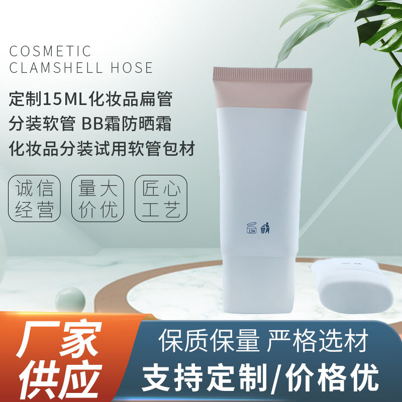 化妆品防晒霜软管包材 护肤品BB霜隔离乳液洗面奶分装瓶软管包材