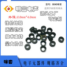 6027咪头橡胶套8.0*4.0mm咪头套 8040ROHS硅橡胶套厂家量大从优
