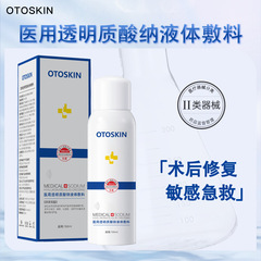 OTOSKIN 医療用ヒアルロン酸ナトリウム医療スプレー医療アート後の保湿と保湿皮膚創傷包帯
