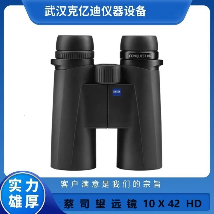 蔡司原装户外手持双筒望远镜8X42HD快速调焦系统
