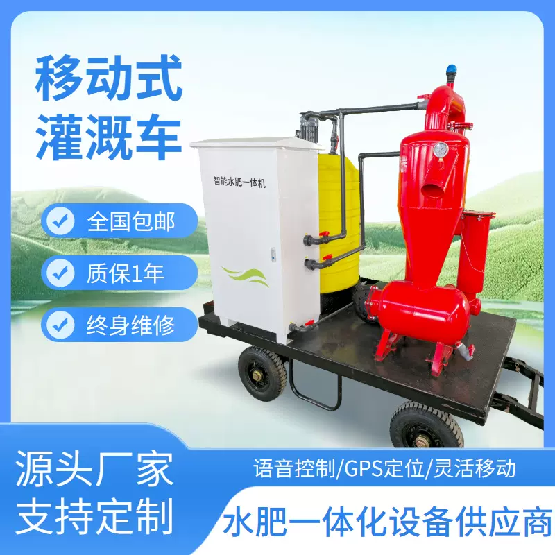 农田果园节水灌溉施肥牵引式可移动智能水肥一体机移动式灌溉泵站