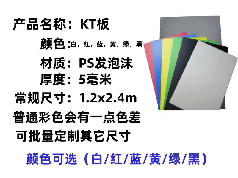 彩色KT板展示