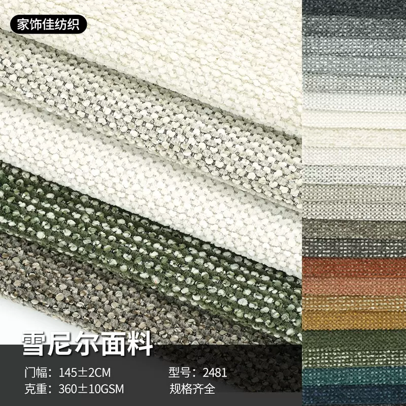 工厂现货提花雪尼尔沙发面料加厚纯色布料绒布沙发套抱枕布料批发