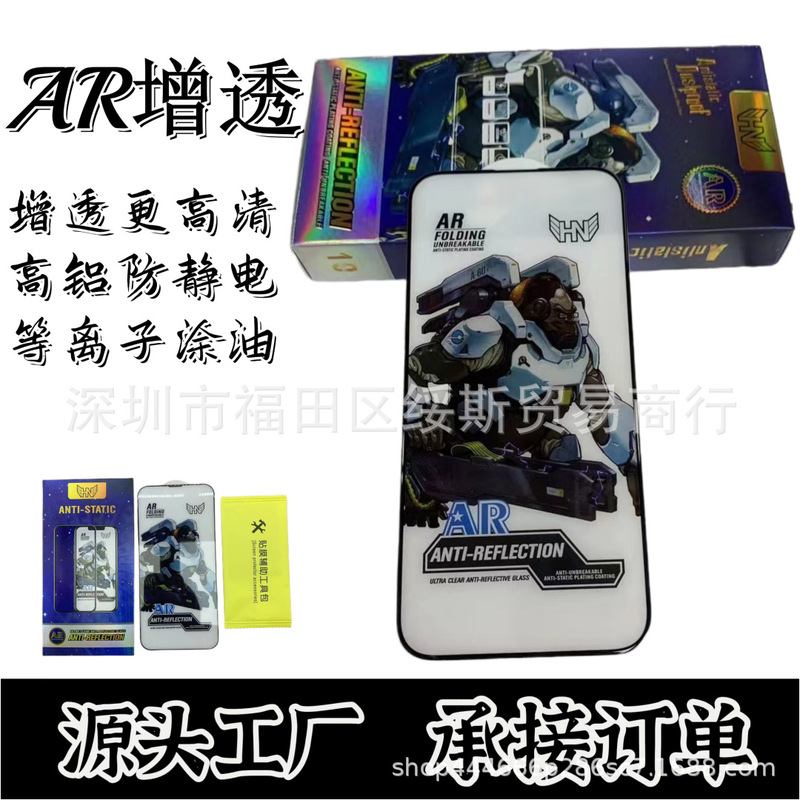 AR reinforced toughened film for iPhone Apple 13Promax HD high aluminum 14plus mobile phone protective film AR reinforced toughened film for iPhone Apple 13Promax HD high aluminum 14plus mobile phone protective film