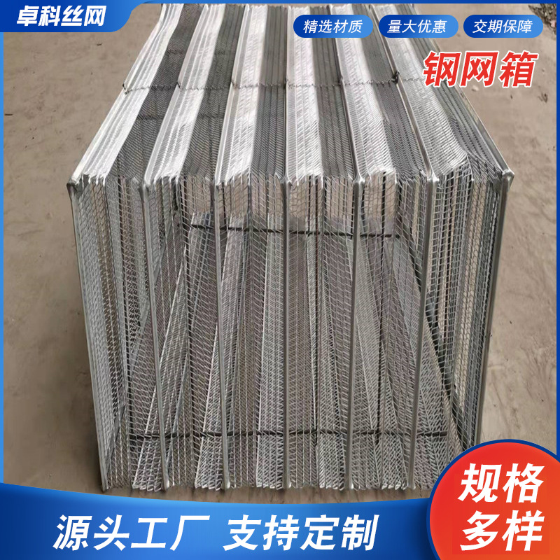 钢网箱现浇筑金属钢网镂带肋轻便抗腐钢网箱卓科免拆环保钢网箱体