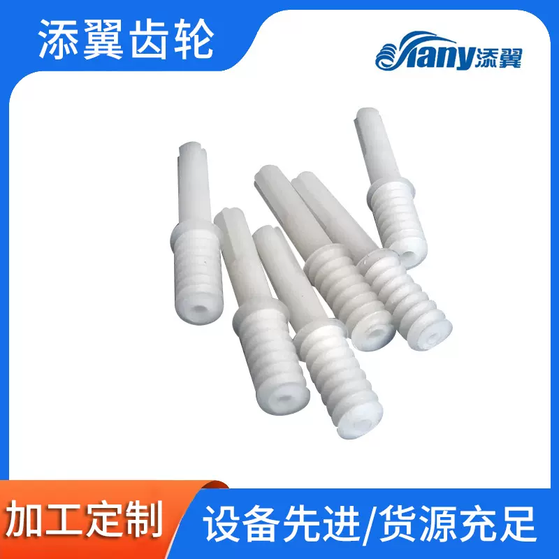 厂家定制塑胶非标蜗杆家用电器多头蜗轮静音家电专用