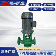 FPL增强聚丙烯管道泵 40FPL立式化工管道泵 精密耐酸碱离心泵批发