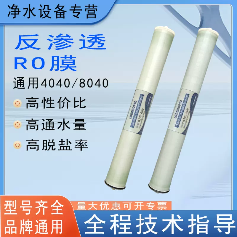 ulp4040反渗透RO膜8040滤芯工业过滤膜净水软化水处理滤膜可定制