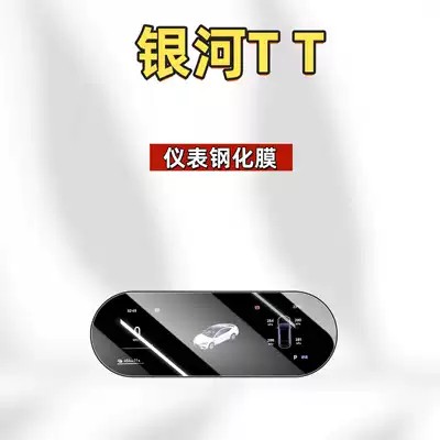 decoration accessories and modification parts, Car interior film - suitable-for-26-models-of-galaxy-tt-dashboard-high-definition-tempered-glass-screen-protector