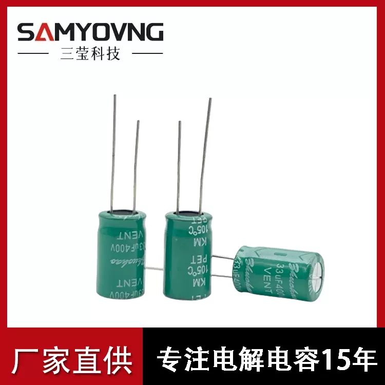 厂家现货33UF400V插件铝电解电容PD快充氮化镓充电器