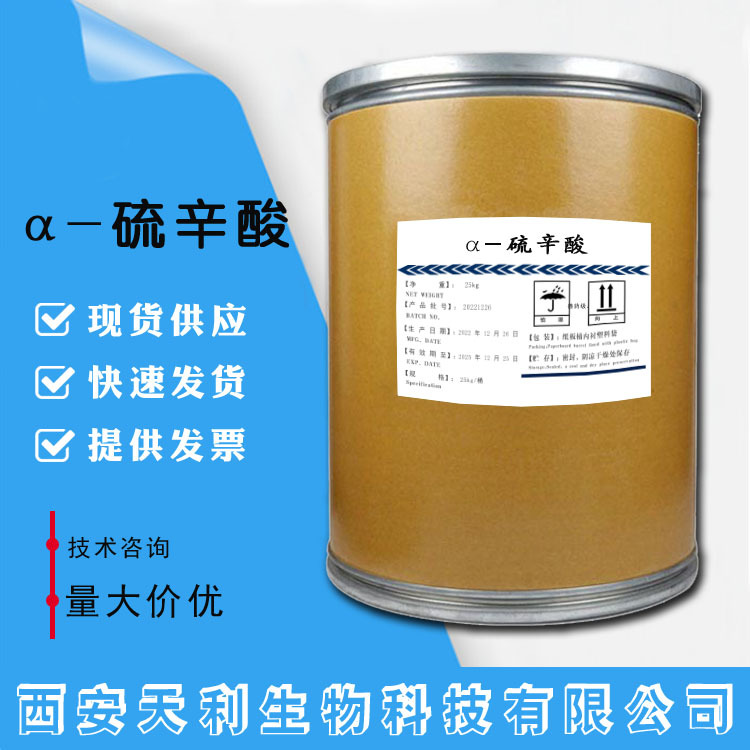 现货供应 α-硫辛酸 1kg起订 欢迎咨询订购