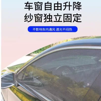 Car curtains – Breathable Insect-Proof for Car Use