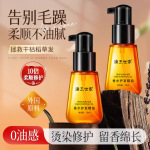 摩洛哥香水护发精油修护干枯发质改善毛躁免洗发滋养柔顺垂坠顺滑