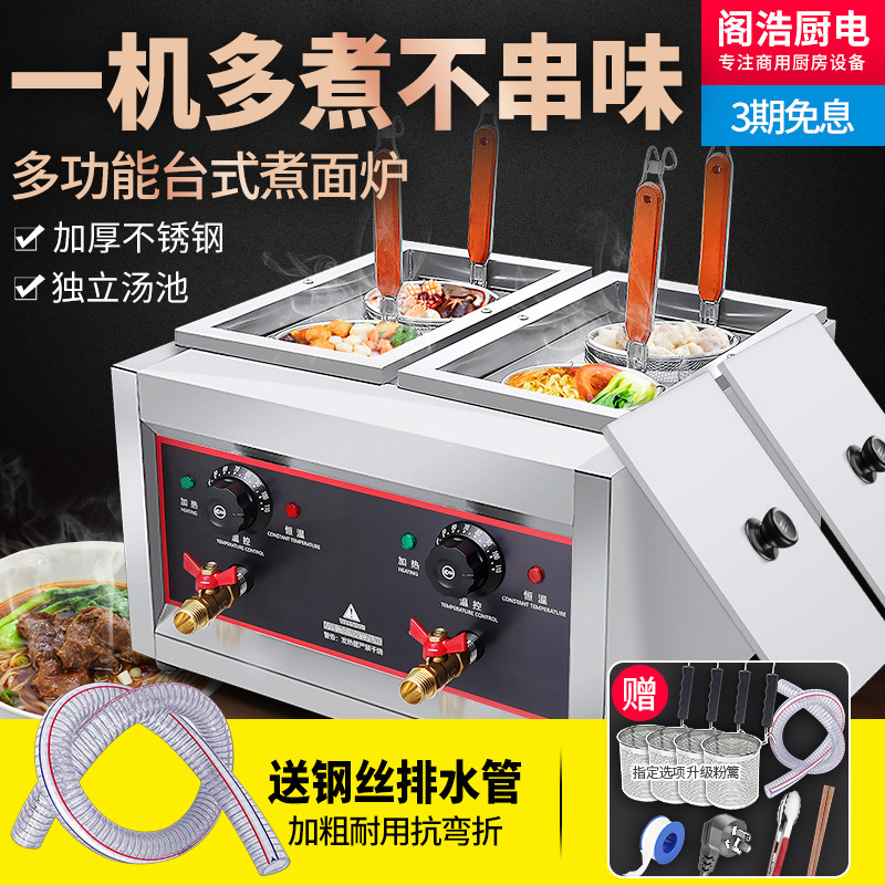 批发台式煮面炉商用电热燃气双头煮面锅冒菜汤粉炉饺子锅摆摊麻辣