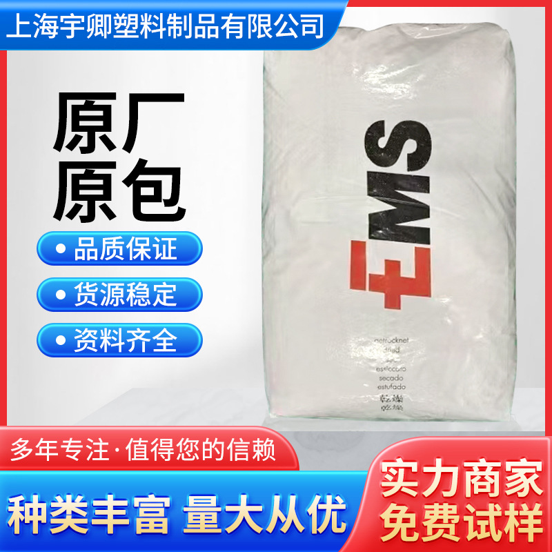 PPA塑料EMS HTV-5H1增强加纤50%高耐热热稳定性电子汽车部件