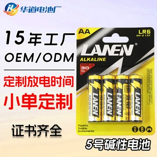 定制AA五号干电池耐用型电动玩具LR6指纹锁卡装高容量5号碱性电池
