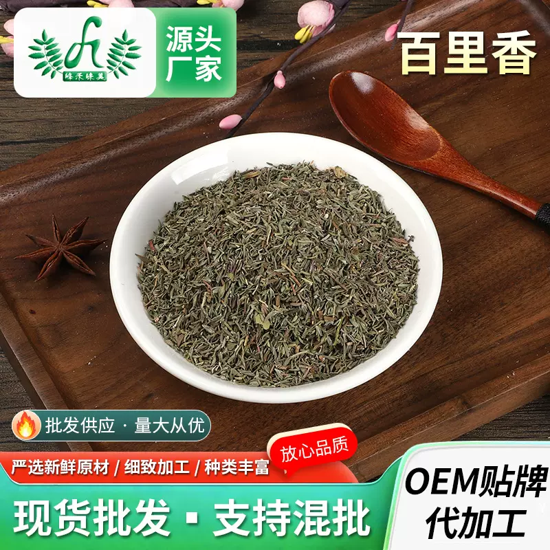 百里香粉供应现磨原粉比例提取物萃取原料粉浸膏粉百里香萃取