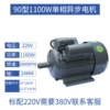1.1kw (2800 rpm) 90 model