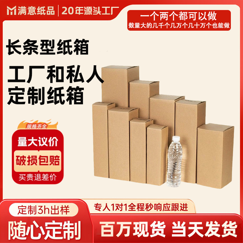 长条扁平纸箱三层五层特硬快递纸箱打包装盒长方形雨伞水杯纸盒