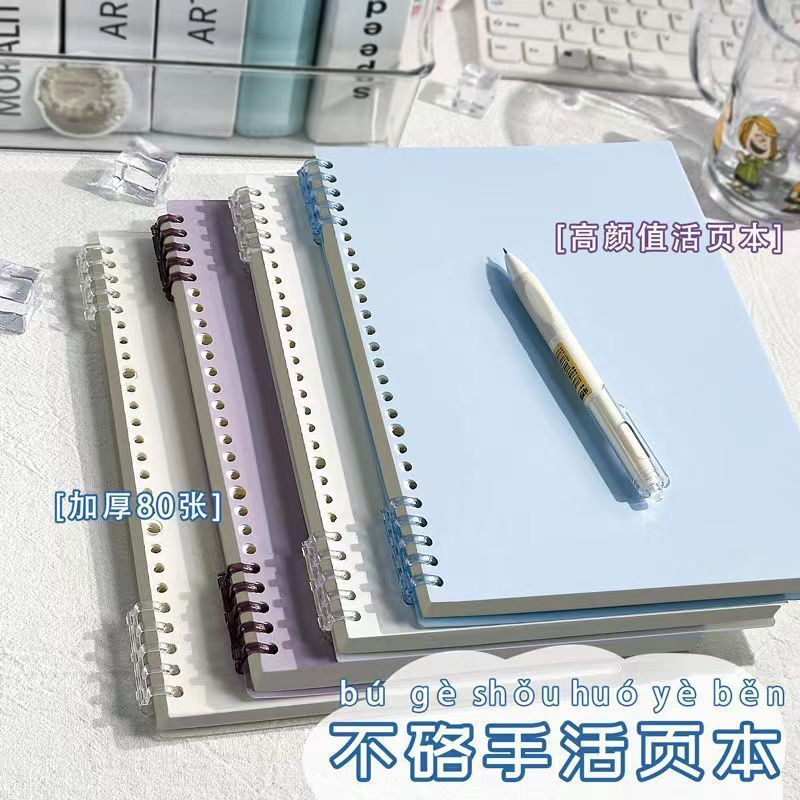 活页本可拆卸a4初高中生用b5记事线圈本A4空白本INS超厚学生专用|undefined