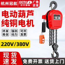 dhs环链电动葫芦DHS倒链1吨3t6m9米起重吊机380v链条遥控电动葫芦