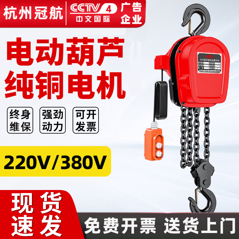 dhs环链电动葫芦DHS倒链1吨3t6m9米起重吊机380v链条遥控电动葫芦