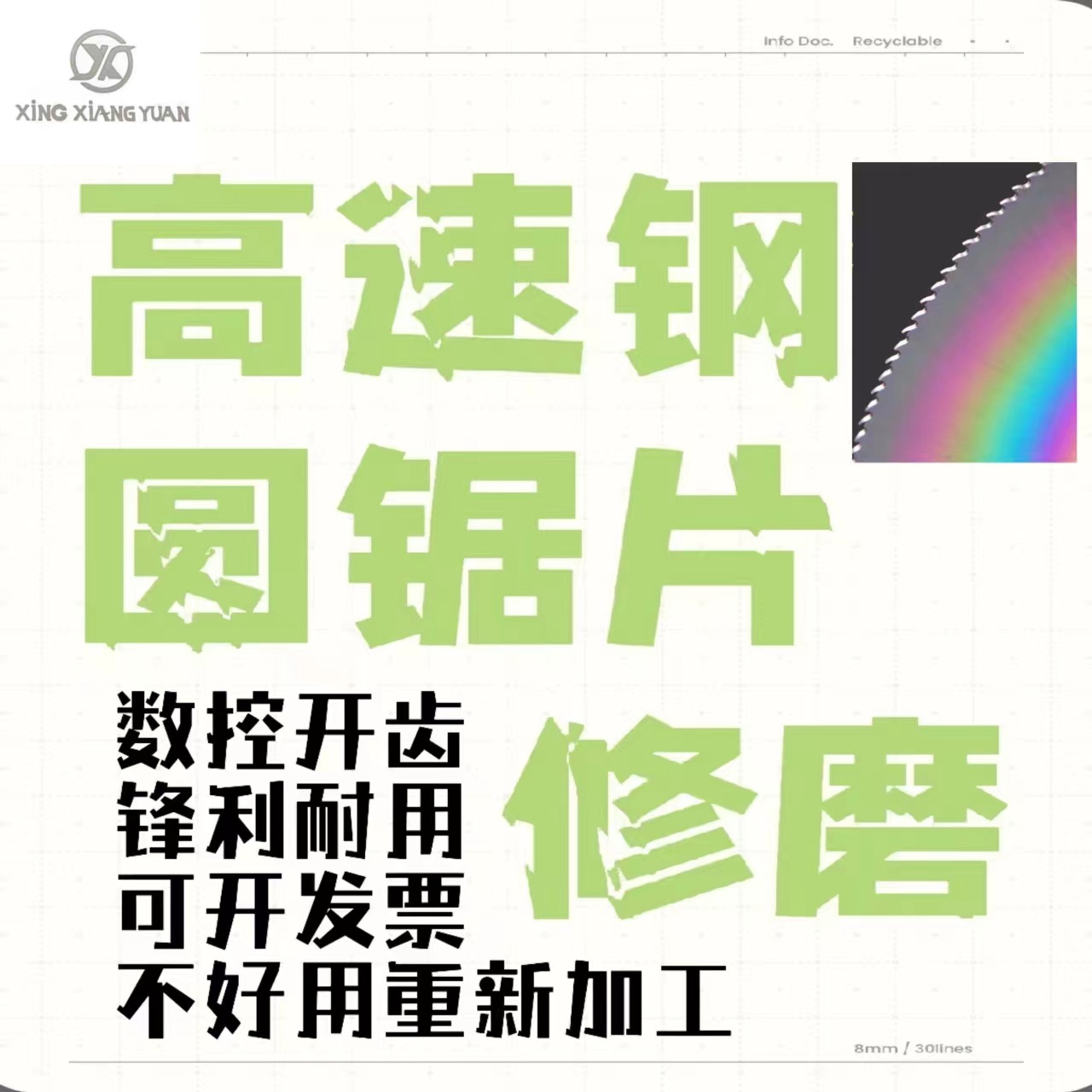 修磨开齿高速钢圆锯片修磨 数控修磨锋利耐用