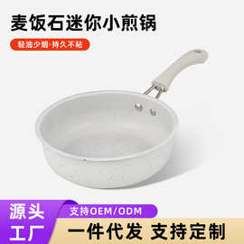 跨境代发麦饭石不粘平底铁锅煎蛋牛排烙饼小煎锅燃气灶迷你辅食锅