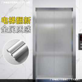 电梯门贴纸门贴装饰金属拉丝PVC轿厢翻新改色不锈钢贴膜银色哑光
