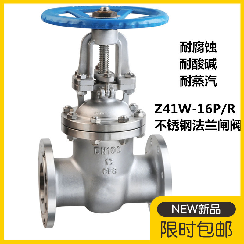 上海双皇Z41W-16P/R不锈钢法兰闸阀304/316铸钢国标耐高温压阀门
