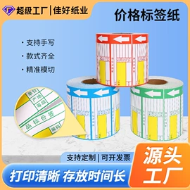 不干胶标签;标签打印纸;指示标签
