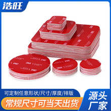 模切生产泡棉双面胶装饰品摆件圆形双面贴无痕强力高粘VHB双面胶