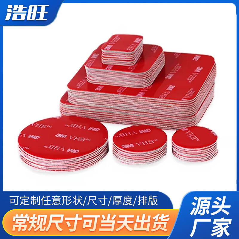 模切生产泡棉双面胶装饰品摆件圆形双面贴无痕强力高粘VHB双面胶