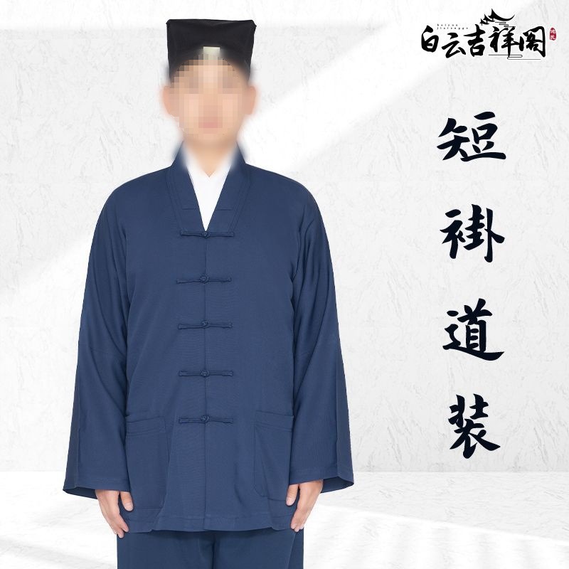 武当山三清领道服道家三宝领道袍道衣弹力料道装道士服装套装男女