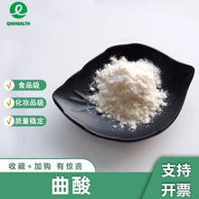 曲酸曲菌酸曲酸粉麴酸食品级化妆品级原料501-30-4秦禾生物包邮